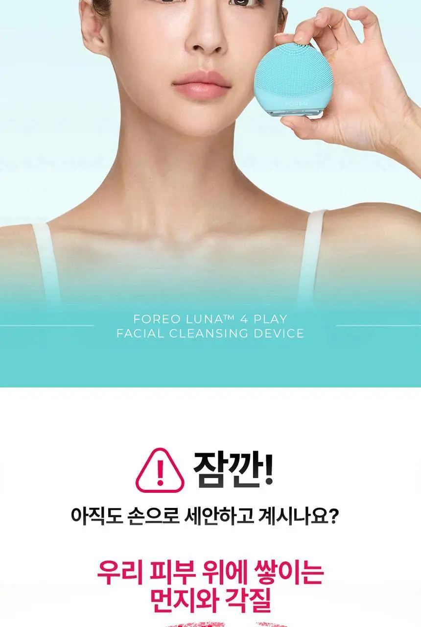 [휴대&여행용/딥클렌징] 포레오 루나 4 플레이 진동 클렌저 3color 상세페이지 3